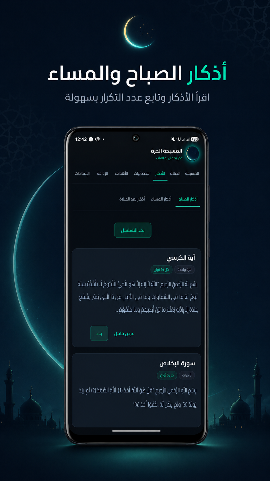 أذكار الصباح والمساء