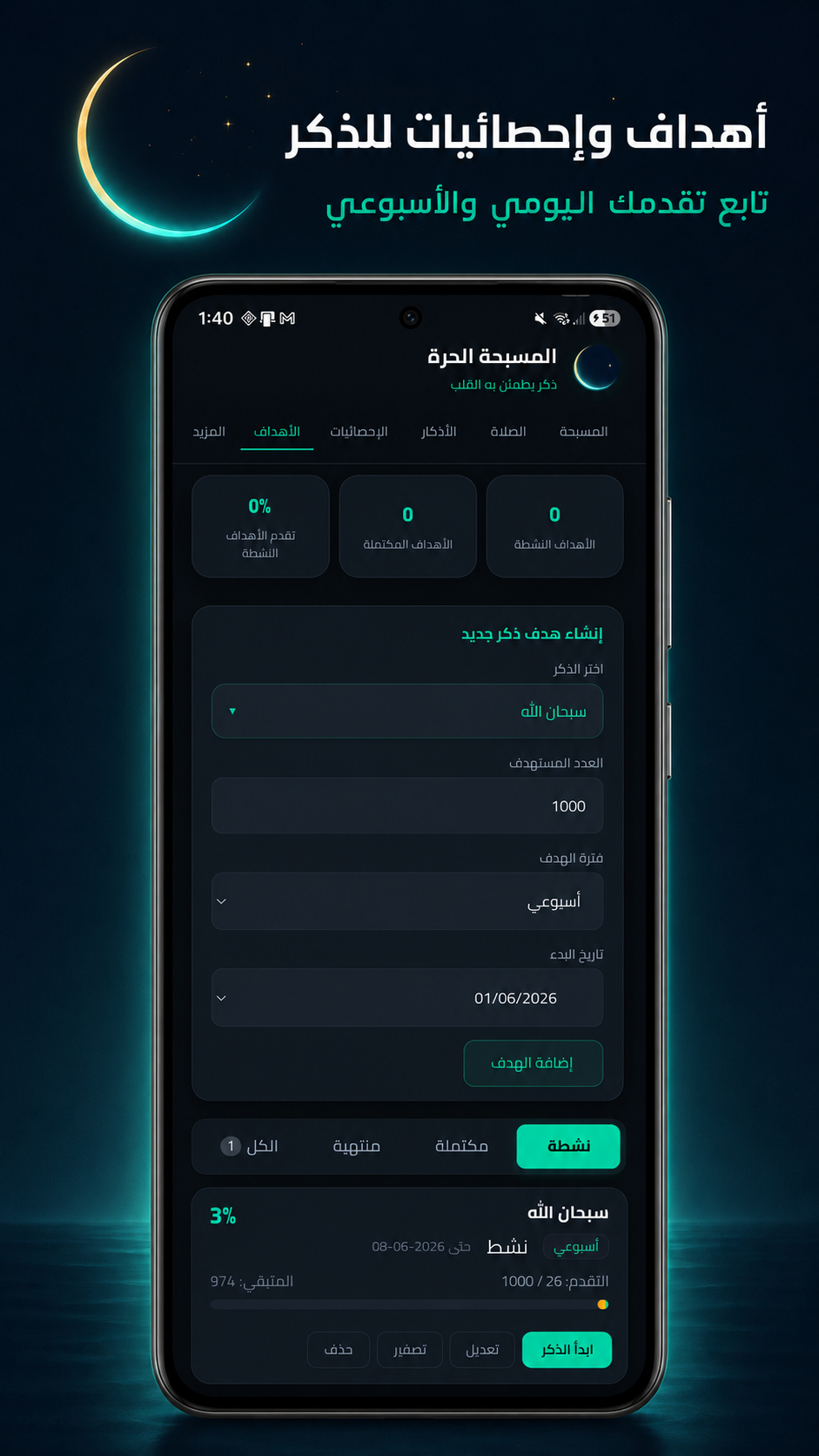 الأهداف اليومية