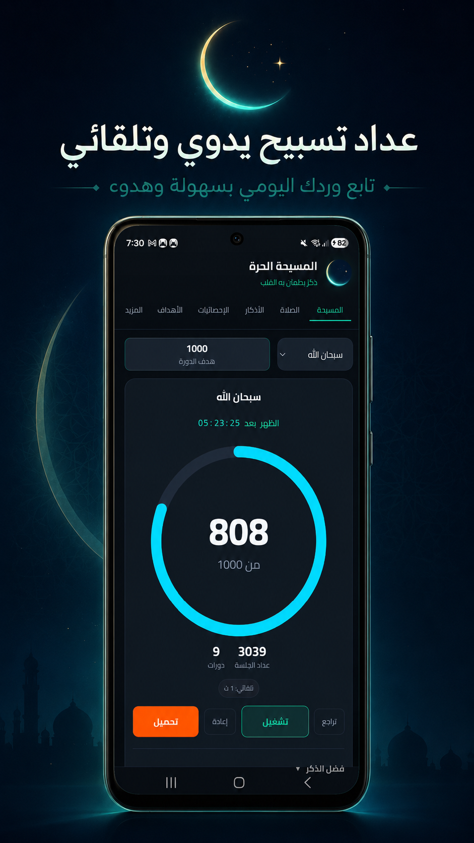 العداد الرئيسي