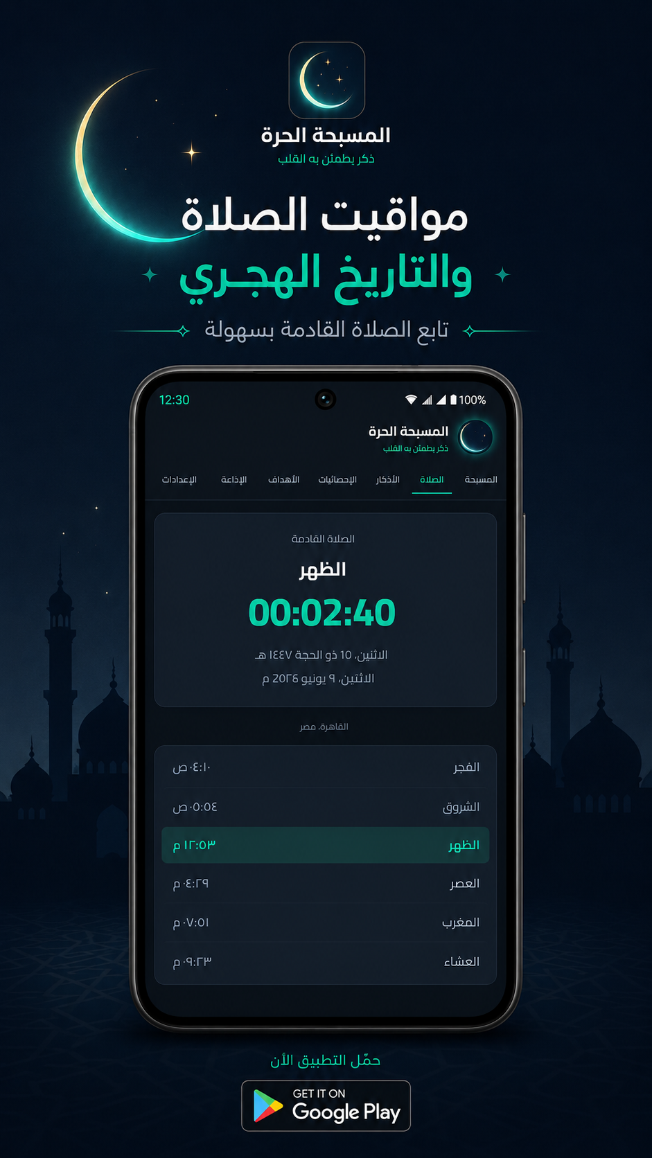 مواقيت الصلاة