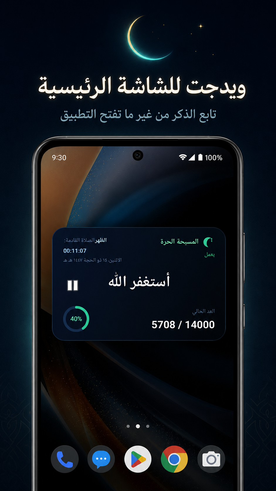 ويدجت الشاشة